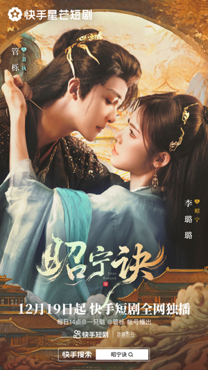 昭宁诀（25集）短视频追剧推荐