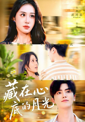 藏在心底的月光（70集）免费短剧全集看