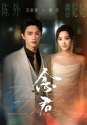 念君（60集）真的太好看了