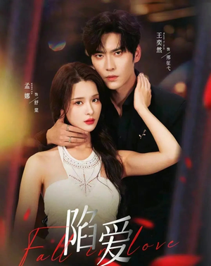 陷爱（79集）高质量短剧推荐