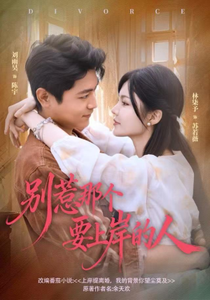 别惹那个要上岸的人（81集）最火爆短剧