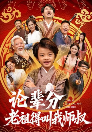 萌宝下山全家看我无敌（72集）第32集