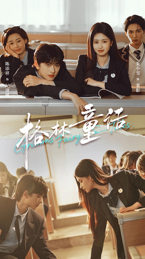 格林童话（78集）高分推荐免费看