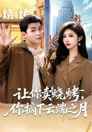 摆摊三年,女神带着萌宝倒追我(85集) 摆摊三年,女神带着萌宝倒追我(85集)好短剧分享