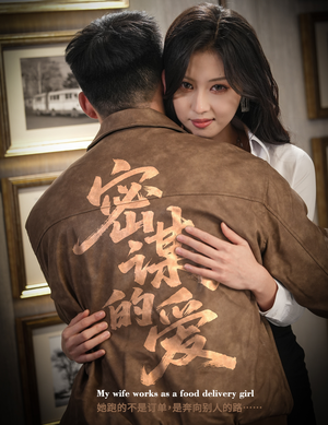 密谋的爱(75集) 密谋的爱(75集)精彩连连免费看