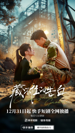 藏不住的告白（27集）精彩片段