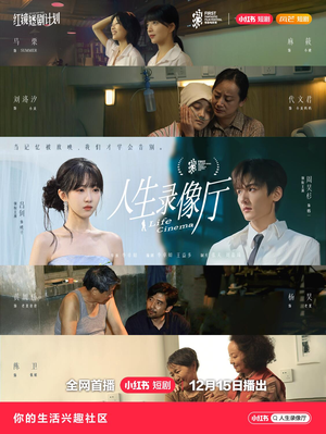 人生录像厅（51集）短剧视频分享