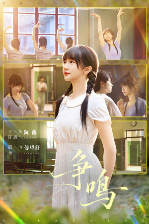 争鸣(66集) 争鸣(66集)精彩短剧后续