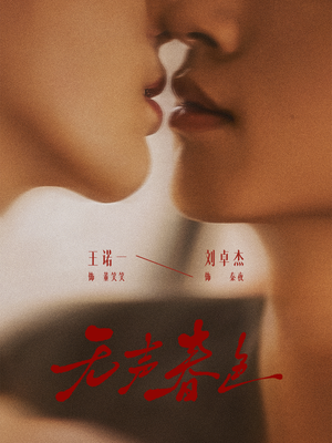 无声春色(65集) 无声春色(65集)独家短剧免费看