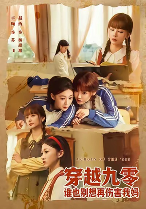 穿越九零谁也别想再伤害我妈(80集) 穿越九零谁也别想再伤害我妈(80集)短剧前十排行榜