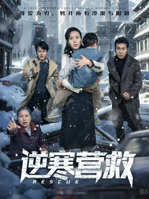 爸爸,小宝冷(61集) 爸爸,小宝冷(61集)全集在线看