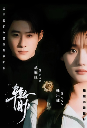 软肋(62集) 软肋(62集)甜宠短剧推荐