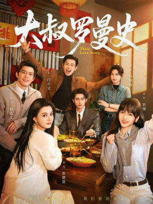 大叔罗曼史1+2（120集）火爆短剧抢先看