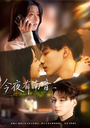 今夜有南音(59集) 今夜有南音(59集)免费全集短剧