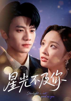 星光不及你(62集版本) 星光不及你(62集版本)短剧抢先看全集