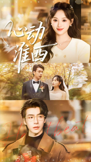 心动淮西(100集) 心动淮西(100集)最新短剧抢先看