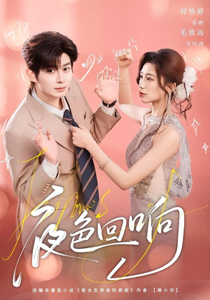 夜色回响(60集) 夜色回响(60集)火热短剧抢先看