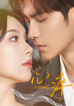 心痒(83集版本) 心痒(83集版本)火爆短剧抢先看