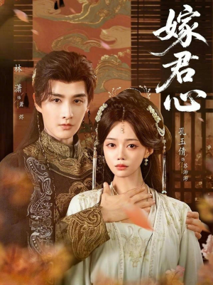 嫁君心(60集) 嫁君心(60集)分享热门短剧