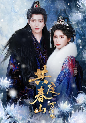 共度春山万重难（80集）精彩片段