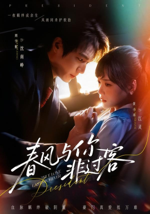 春风与你非过客(63集) 春风与你非过客(63集)火爆短剧抢先看