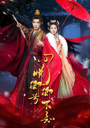 心悦卿兮卿不知(60集) 心悦卿兮卿不知(60集)精彩的网络短剧