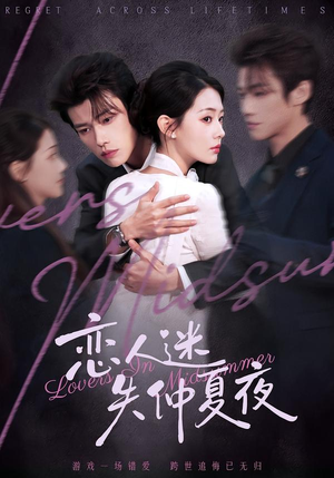 恋人迷失仲夏夜(73集) 恋人迷失仲夏夜(73集)小短剧抢先看