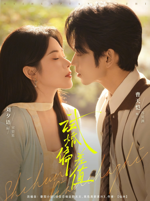 试婚偏差值（66集）抢先看新短剧