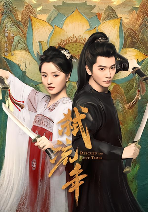 弑流年(104集) 弑流年(104集)热播短剧分享