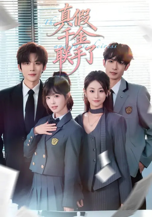 真假千金联手了（73集）精彩短剧片段