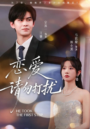 恋爱请勿打扰(80集) 恋爱请勿打扰(80集)全集我都看完了