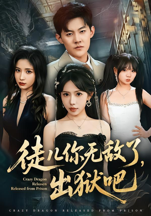 徒儿你无敌了,出狱吧(80集) 徒儿你无敌了,出狱吧(80集)一个短剧看全集