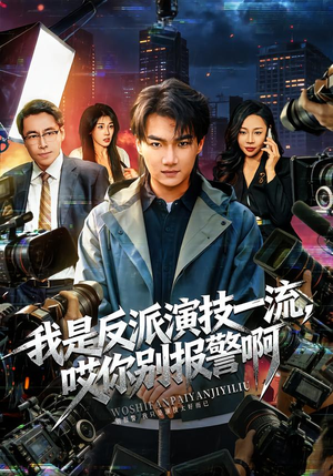 戏里戏外(54集) 戏里戏外(54集)全集完整版