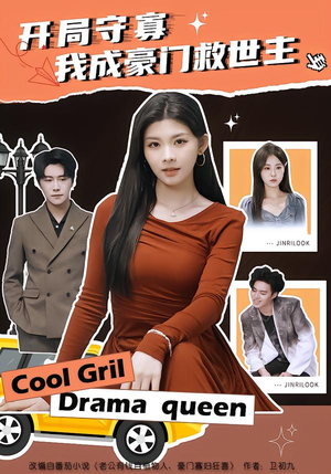 开局守寡,我成豪门救世主(66集) 开局守寡,我成豪门救世主(66集)口碑爆棚免费看