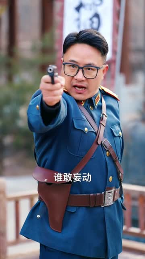 欺我年少家穷,看我护母成龙(57集) 欺我年少家穷,看我护母成龙(57集)短剧追不停