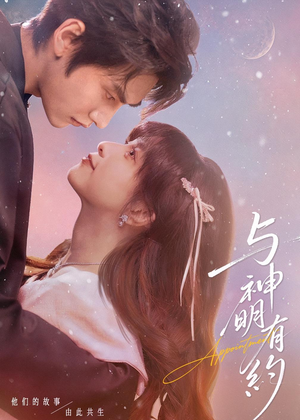 与神明有约(67集) 与神明有约(67集)精彩的网络短剧