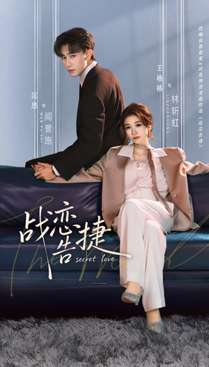 战恋告捷(80集) 战恋告捷(80集)短剧免费观看