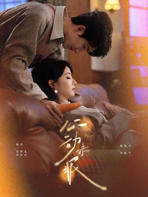 心动未眠（61集）这部短剧太好看