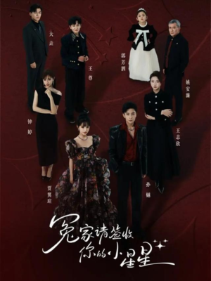 冤家请签收你的小星星（75集）免费短剧大全