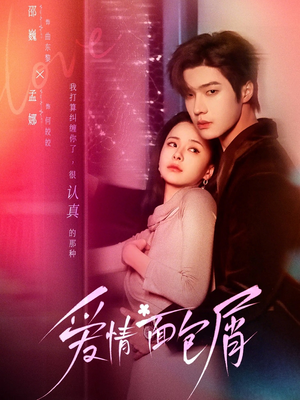 爱情面包屑（80集）热门了短剧