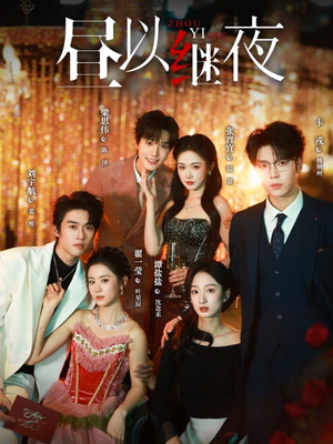 昼以继夜(100集) 昼以继夜(100集)火热短剧抢先看