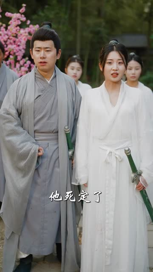 撞破师尊女儿身，气运归我（80集）更新时间