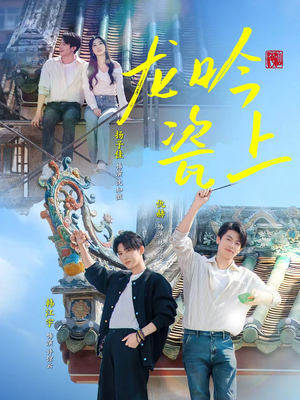 龙吟瓷上（69集）在哪里看