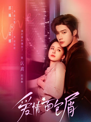 爱情面包屑未删减版（80集）推荐好短剧