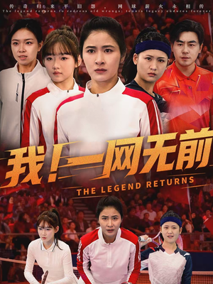 我！一网无前（63集）全集我都看完了