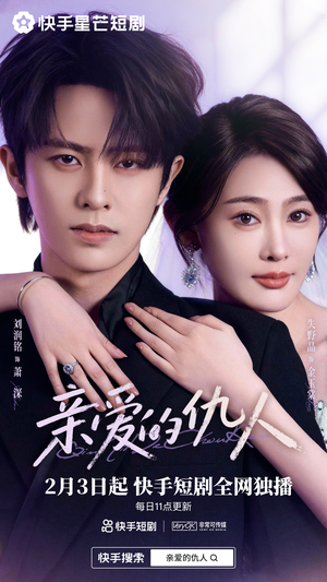 亲爱的仇人（30集）在哪看