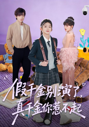 假千金别演了,真千金你惹不起(70集) 假千金别演了,真千金你惹不起(70集)抢先看新短剧