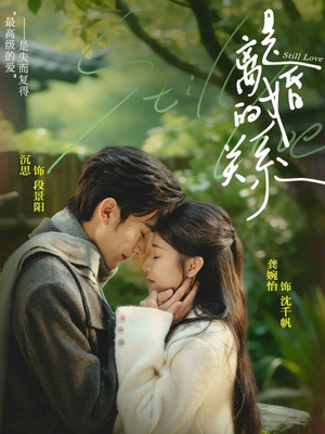 是离婚的关系（67集）热门短剧抢先看