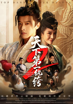 天下第一wan绔2（85集）在线观看完整版