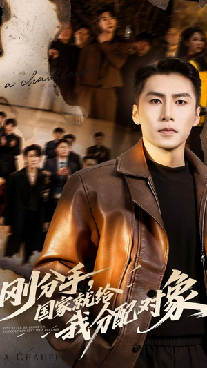 刚分手，国家就给我分配对象（83集）短剧完整版免费